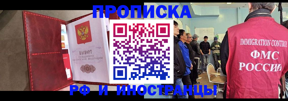 купить прописку в Искитиме