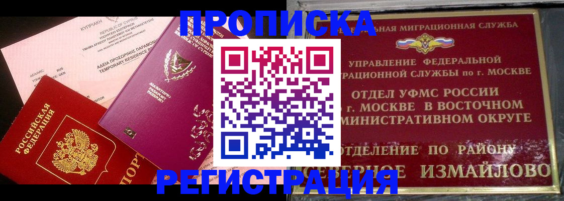 прописка от собственника в Искитиме