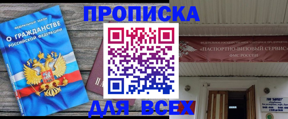временная регистрация 2025 в Искитиме