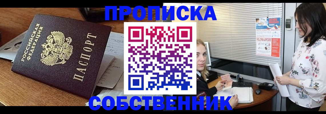 прописка законно в Искитиме