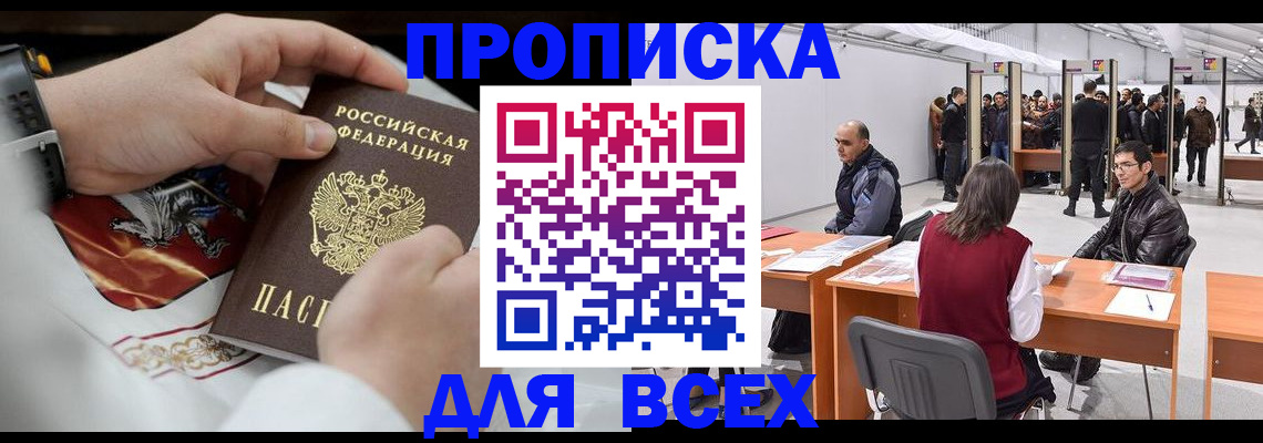 временная прописка в Искитиме